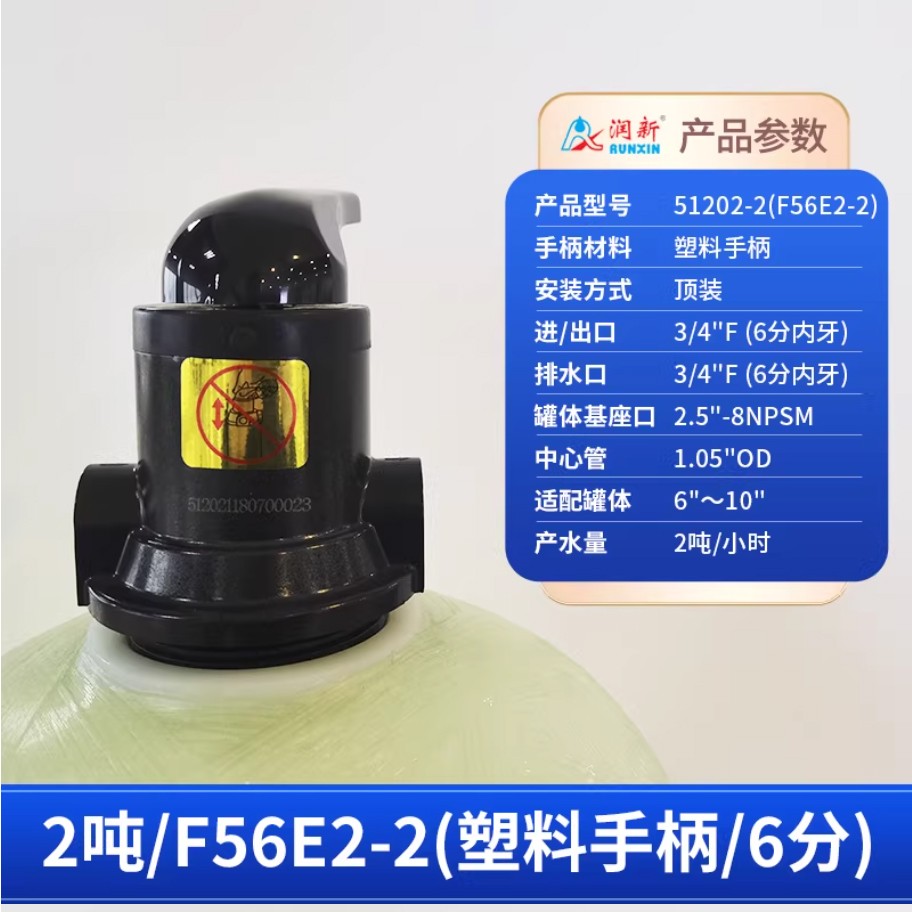 宋洛乡润新手动过滤阀2吨51202-2塑料手柄6分内牙